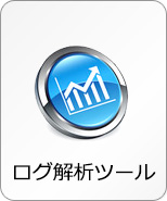 ログ解析ツール Access Log Browser