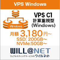 VPS C1 計算重視型(Windows)