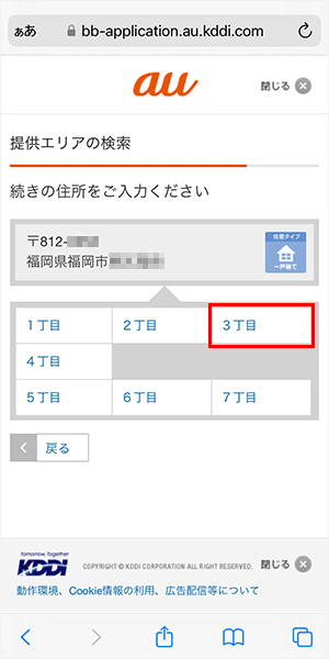 エリア検索の手順(auひかり)