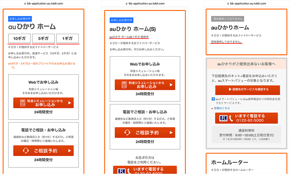 エリア検索の手順(auひかり)