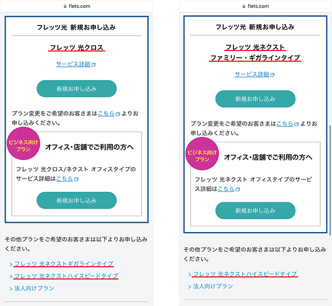 エリア検索の手順(NTT東日本)