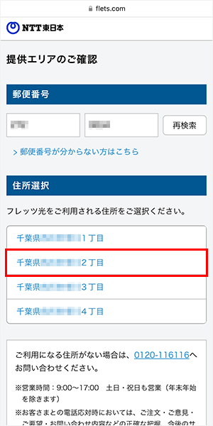 エリア検索の手順(NTT東日本)