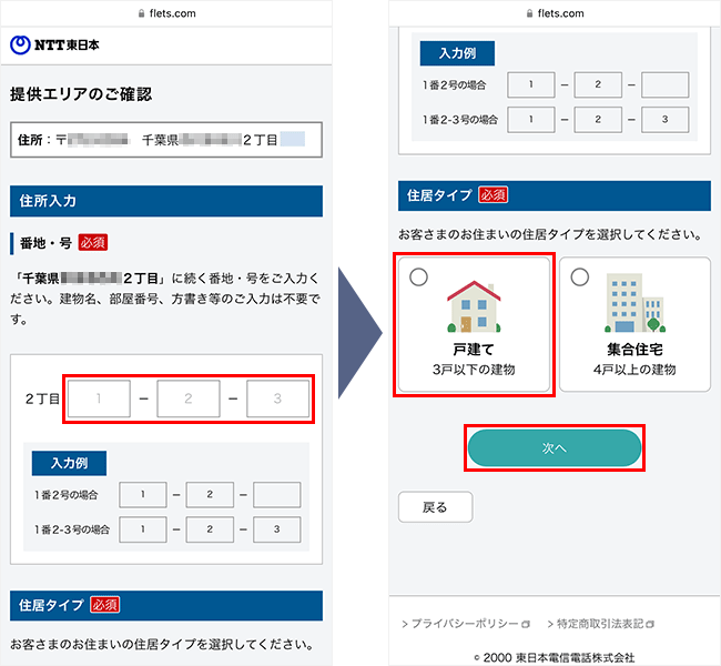 エリア検索の手順(NTT東日本)
