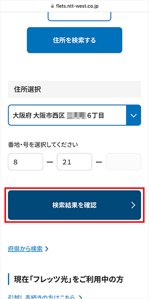 エリア検索の手順(NNT西日本)