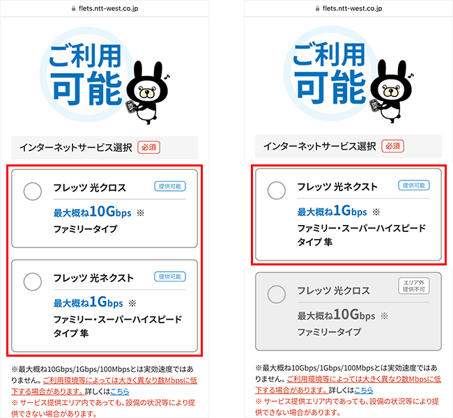 エリア検索の手順(NNT西日本)