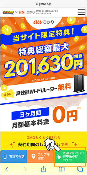 auひかりの申し込み手順1
