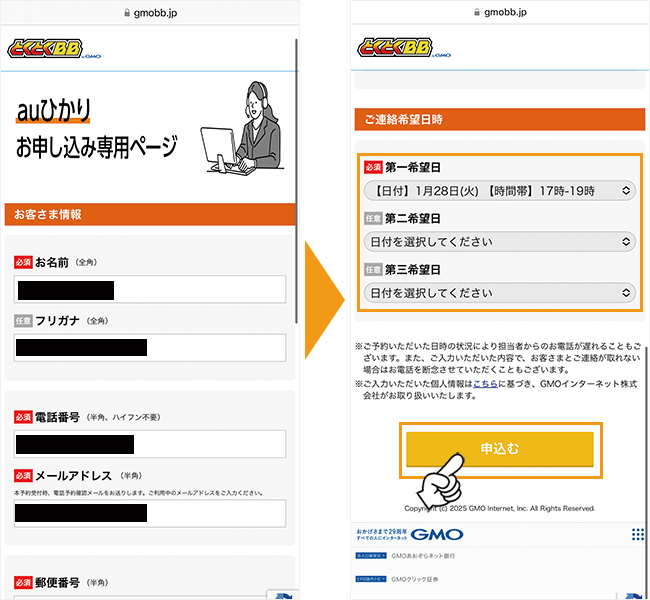 auひかりの申し込み手順2