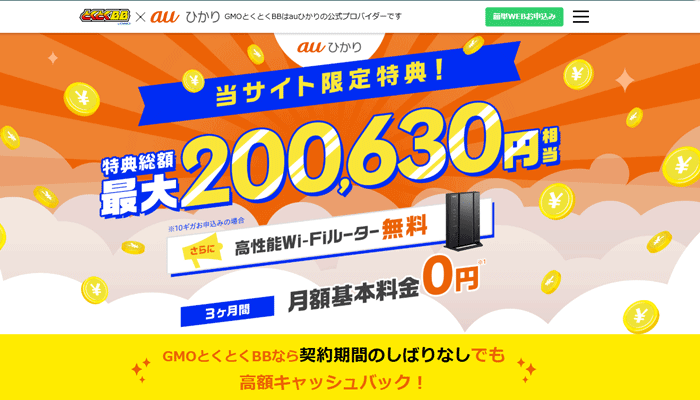 auひかりのLP画像