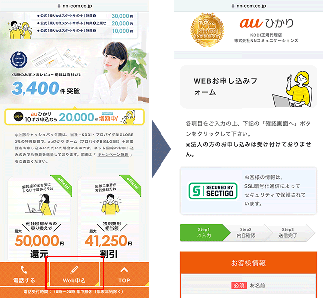auひかり(NNC)の申し込み手順1