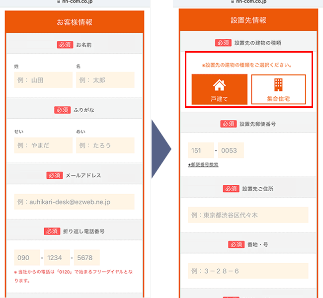 auひかり(NNC)の申し込み手順2