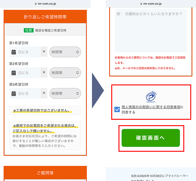 auひかり(NNC)の申し込み手順3