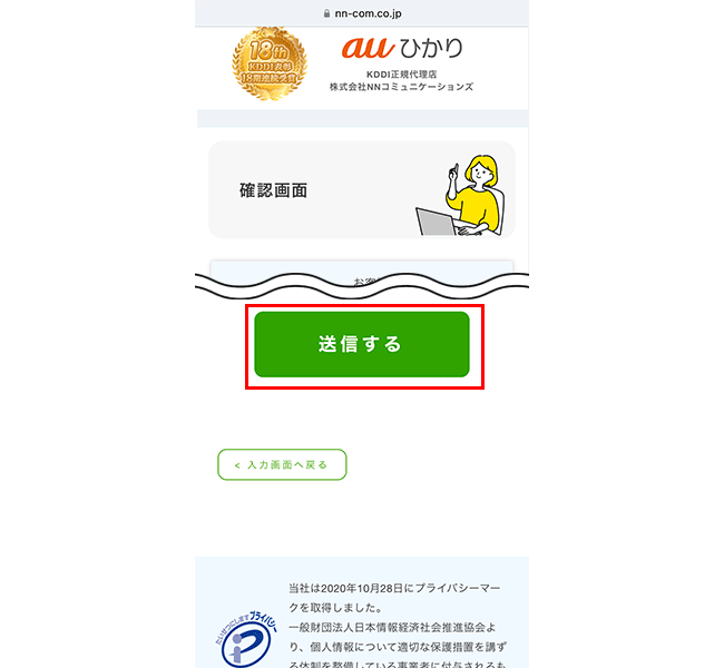 auひかり(NNC)の申し込み手順4