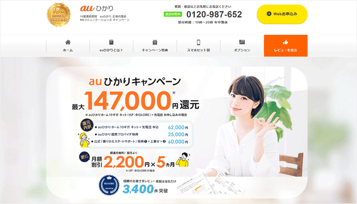 auひかり(NNC)のLP画像