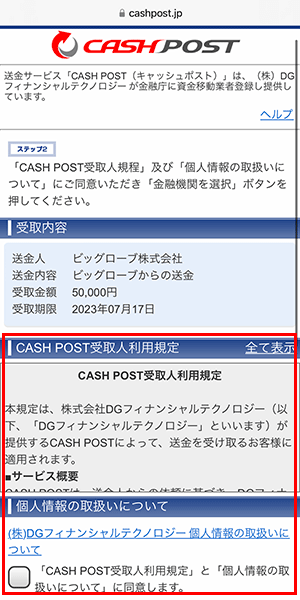 ビッグローブ光のキャッシュバックを受け取る手順