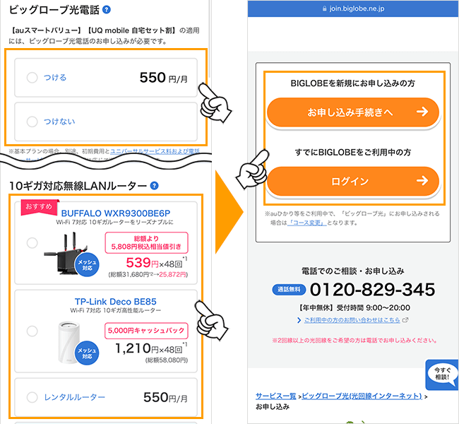 ビッグローブ光の申し込み手順3