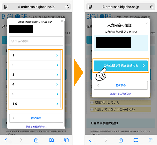 ビッグローブ光の申し込み手順5