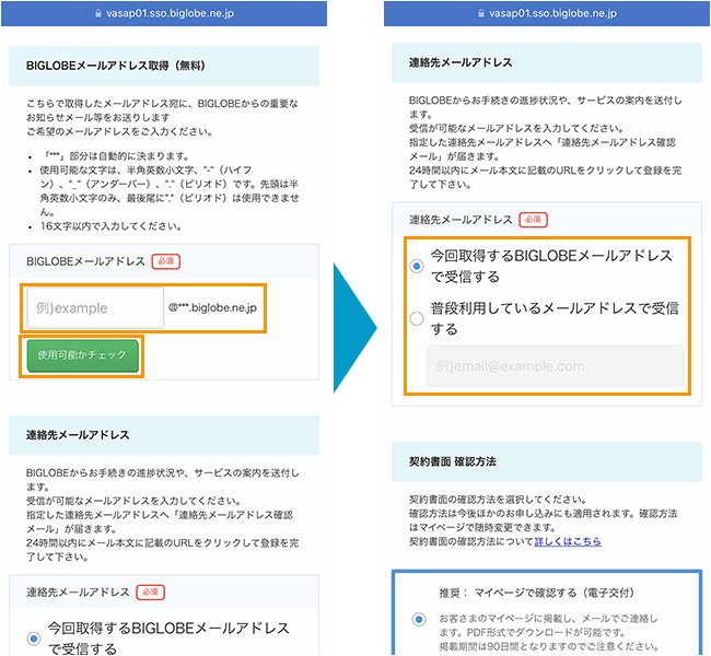 BIGLOBE WiMAXの申し込み手順5