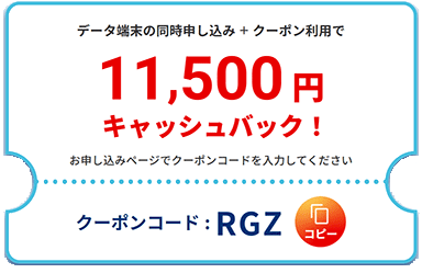 BIGLOBE WiMAX クーポン