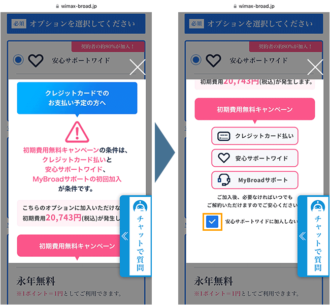 Broad WiMAXの申し込み手順