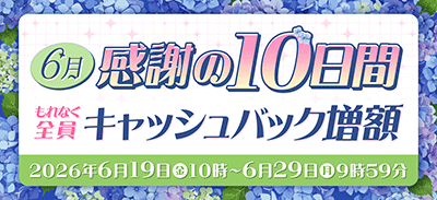 ドコモ光 期間限定キャンペーン バナー画像