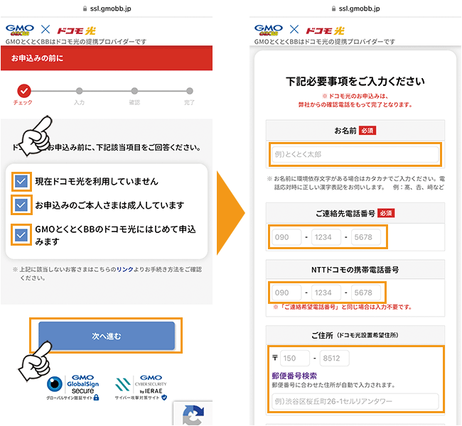 ドコモ光の申し込み手順