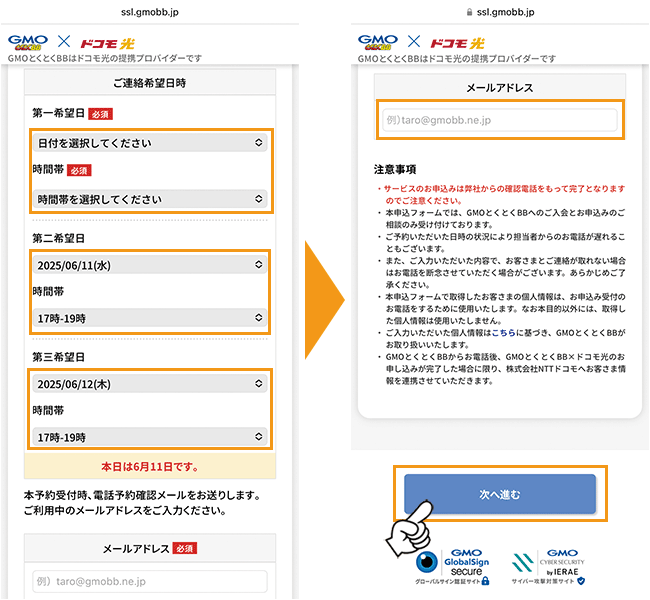 ドコモ光の申し込み手順