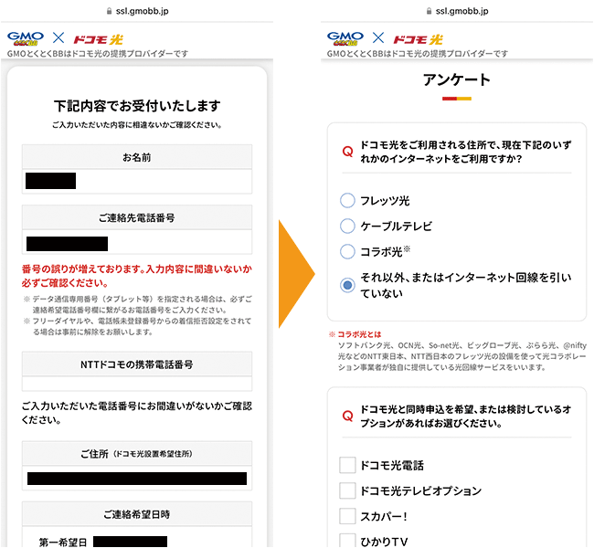 ドコモ光の申し込み手順