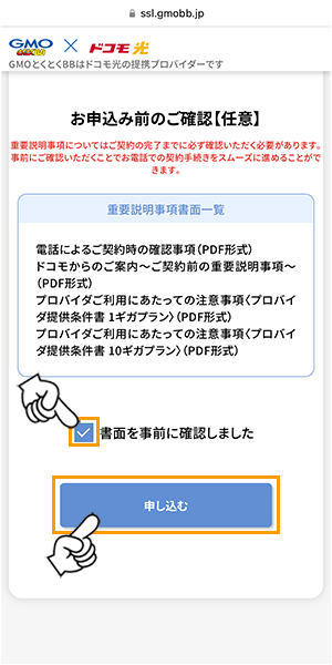 ドコモ光の申し込み手順