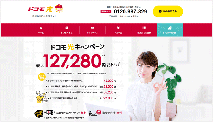 ドコモ光 NNC LP画像