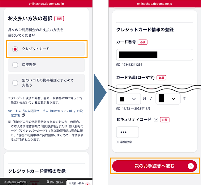 【公式】home5Gの申し込み手順（クレジットカード）