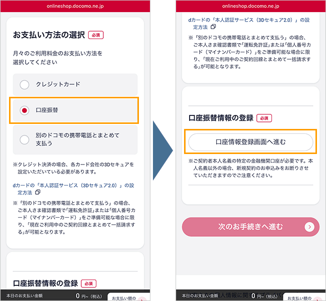 【公式】home5Gの申し込み手順（口座振替）