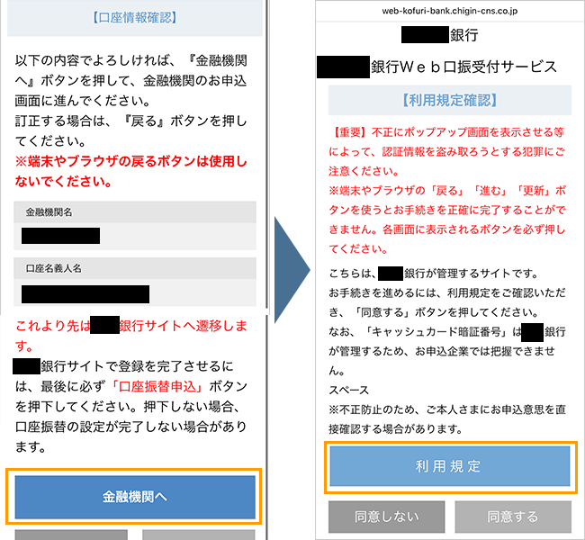 【公式】home5Gの申し込み手順（口座振替）