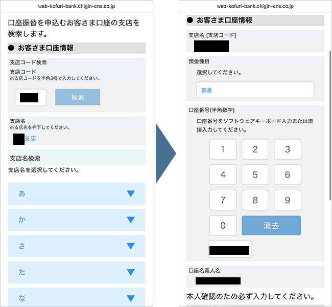 【公式】home5Gの申し込み手順（口座振替）