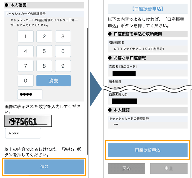 【公式】home5Gの申し込み手順（口座振替）