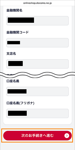 【公式】home5Gの申し込み手順（口座振替）