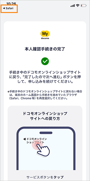 【公式】home5Gの申し込み手順11-1