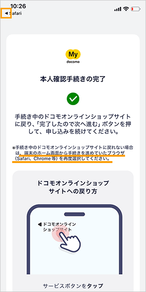 【公式】home5Gの申し込み手順11-1