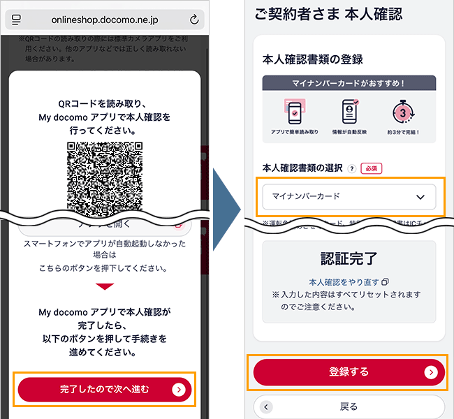 【公式】home5Gの申し込み手順12