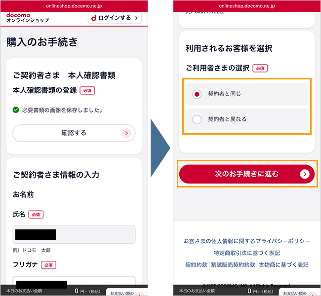 【公式】home5Gの申し込み手順13