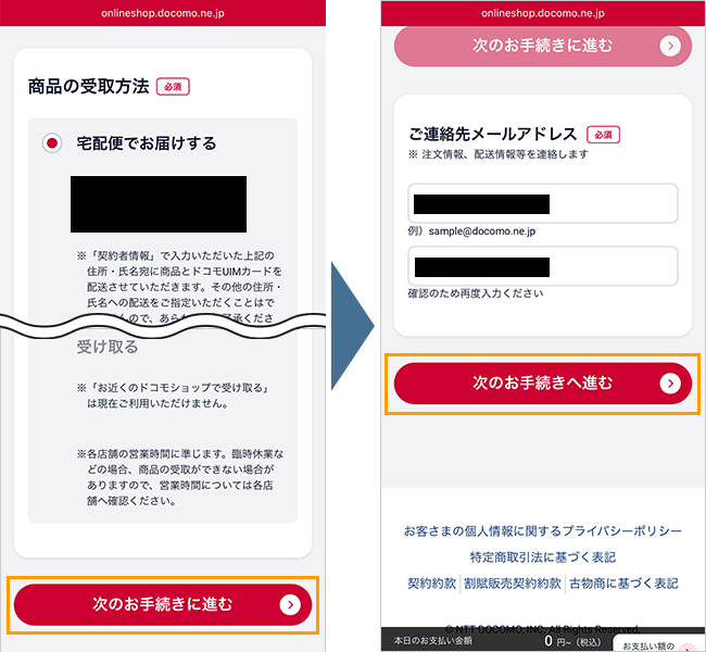 【公式】home5Gの申込み手順14