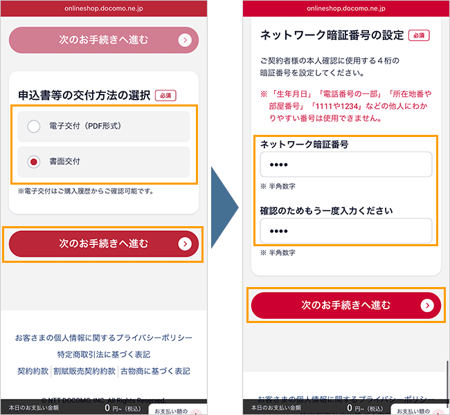 【公式】home5Gの申し込み手順15