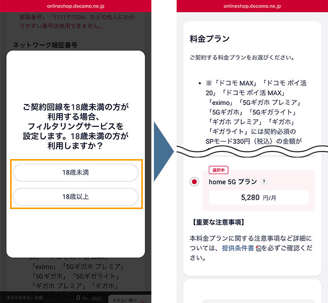 【公式】home5Gの申し込み手順16
