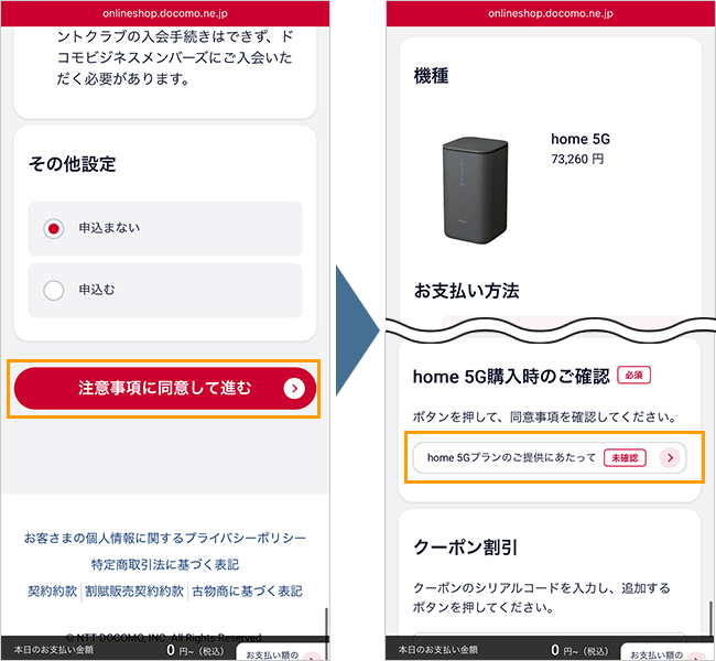 【公式】home5Gの申し込み手順17
