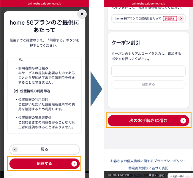 【公式】home5Gの申し込み手順18