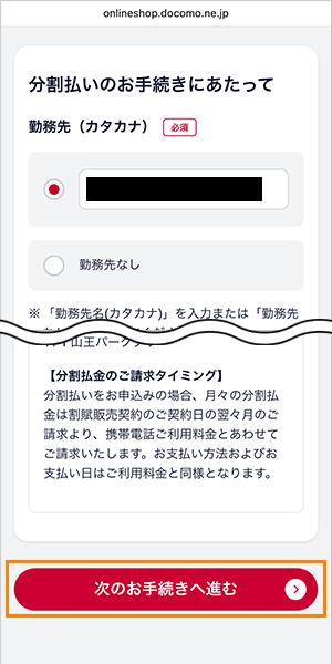 【公式】home5Gの申し込み手順19