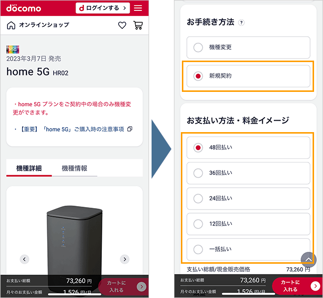 【公式】home5Gの申込み手順2