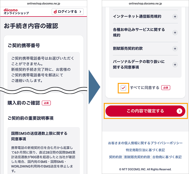 【公式】home5Gの申し込み手順20