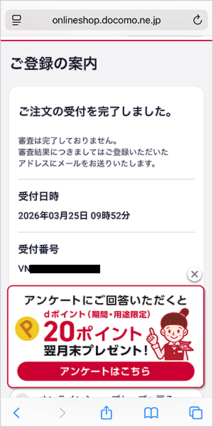 【公式】home5Gの申し込み手順21