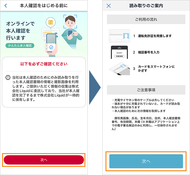 【公式】home5Gの申し込み手順（本人確認）