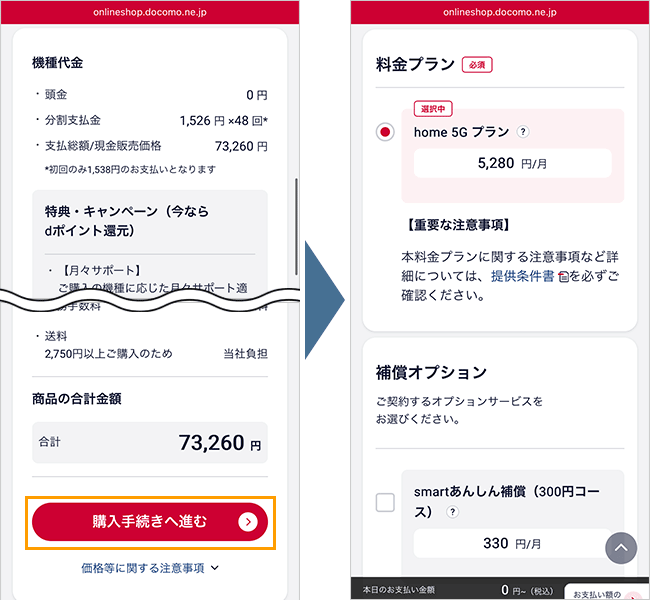 【公式】home5Gの申し込み手順3